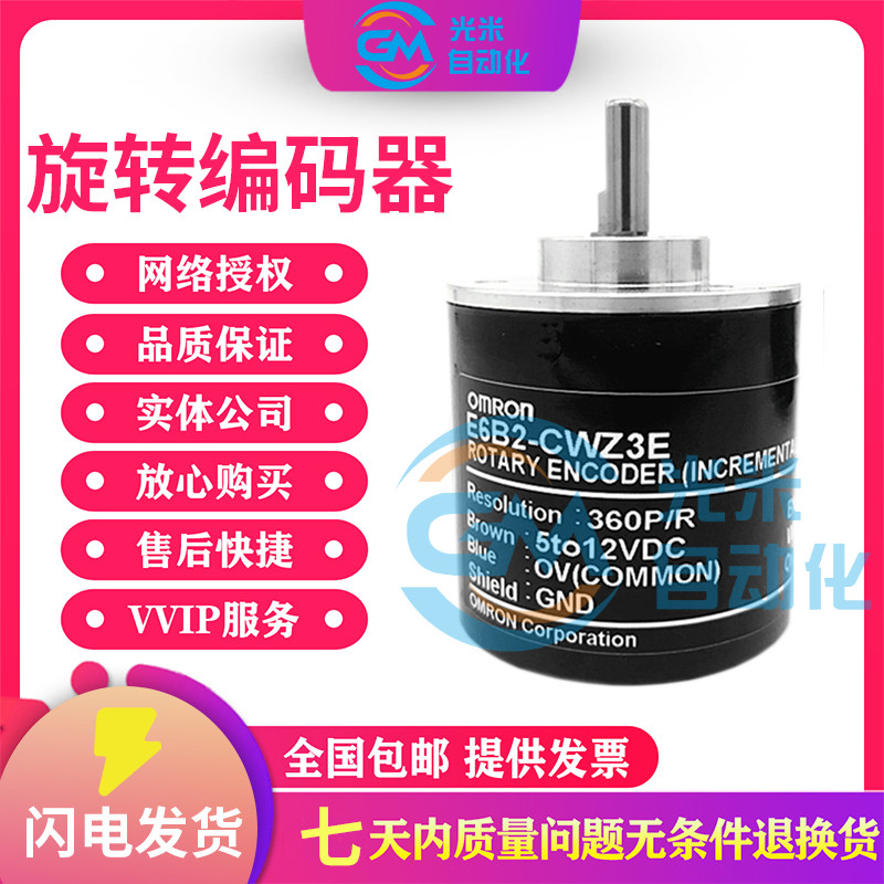 正品光电旋转编码器E6B2-CWZ3E 1X 5B 6C 360 600 1000P/R 2000|ruв категории Цифровые аксессуары, рынок электронных компонентов, IC интегральная схема/мотор, кодер - от Buy2taobao.com для оказания профессиональной услуги покупки агента Taobao