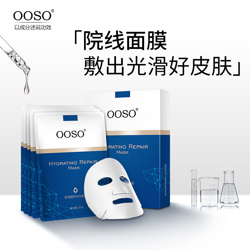 OOSO面膜项目后修护舒缓淡化痘印补水保湿提亮肤色控油正品套装