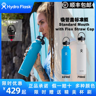 HydroFlask美式新款标准口吸管简约时尚INS网红高颜值保温杯straw