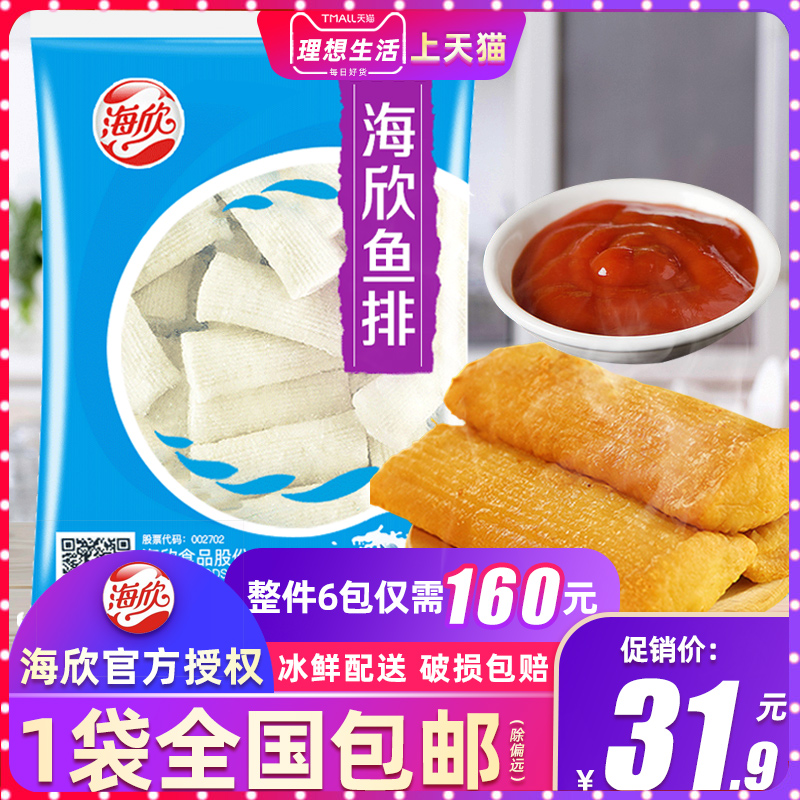 海欣食品官方鱼排冷冻油炸半成品关东