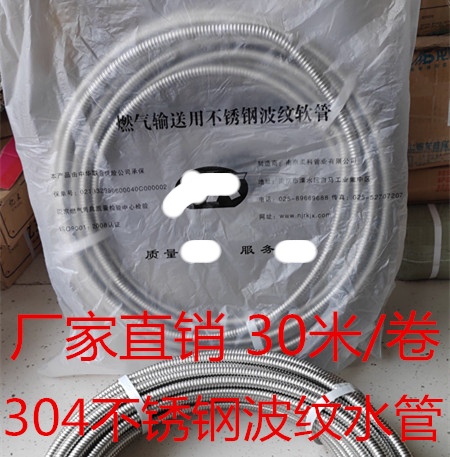 龙泉Aaron加厚304不锈钢波纹冷热水管卷盘管敲波30米4分6分防爆在类目 家装主材, 卫浴用品, 卫浴配件, 进水软管中 - 来自Buy2taobao.com提供专业的淘宝代购服务