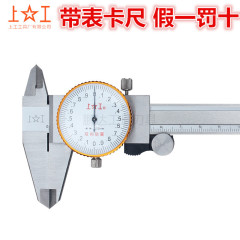 正品上工不锈钢带表卡尺0-150-200-300mm带表游标卡尺 卡尺防震