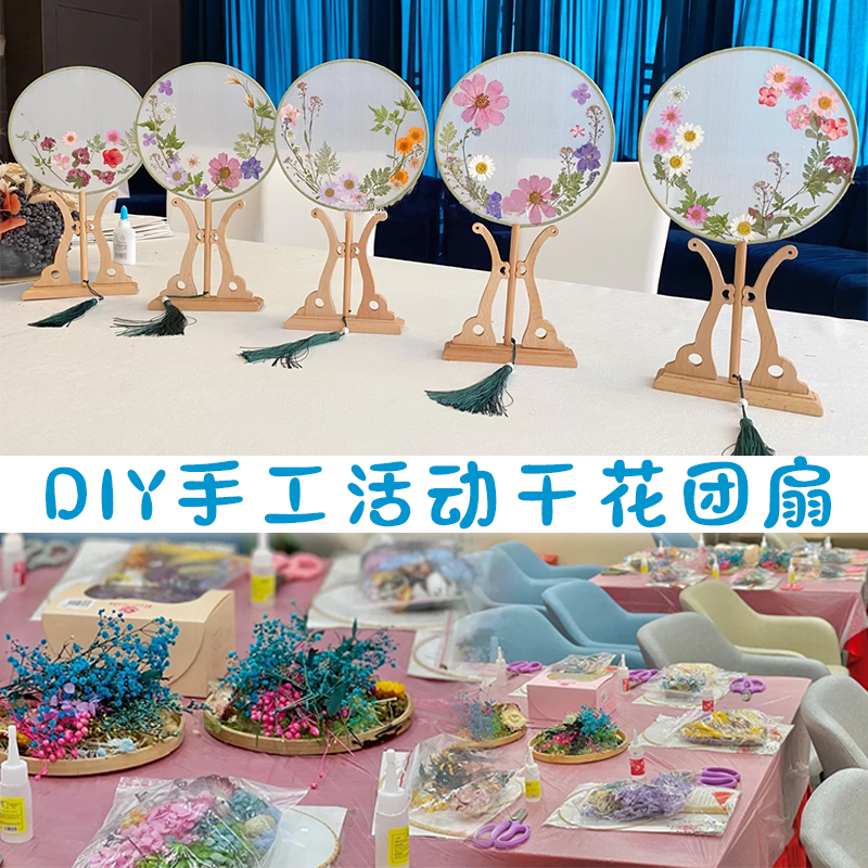 干花团扇diy材料包手工永生花扇子创意自制儿童母亲节团建送妈妈