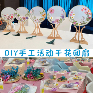 干花团扇diy材料包手工永生花扇子创意自制儿童六一端午节活动
