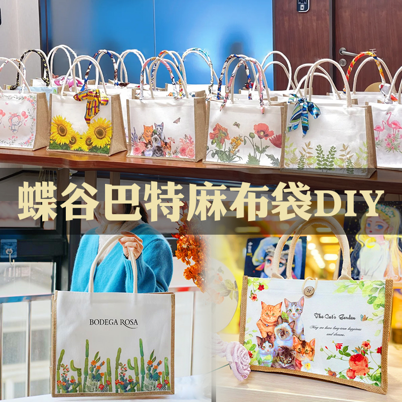 母亲节手工蝶古巴特麻布袋diy材料帆布包创意手提袋礼物团建活动