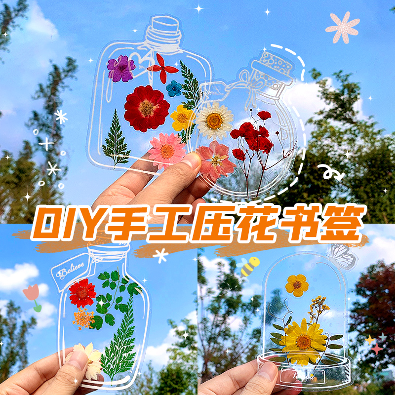 小瓶子透明干花书签手工自制diy材料幼儿园学生创意压花植物标本