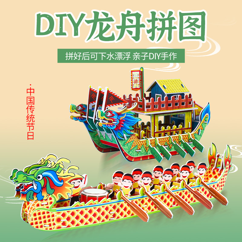 端午节龙舟船模型手工diy材料包制