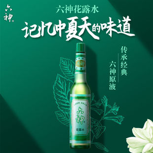 六神花露水经典195ml+经典95ml*2瓶止痒喷雾持久蚊不叮防蚊