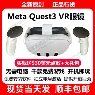 Meta quest3代VR眼镜头盔4K一体机串流Steam游戏Oculus头戴包顺丰