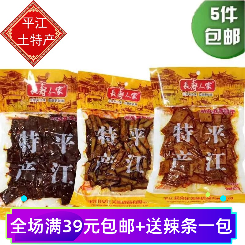 湖南平江特产平江香干辣干子长寿人家酱干五香干子小零食豆制品