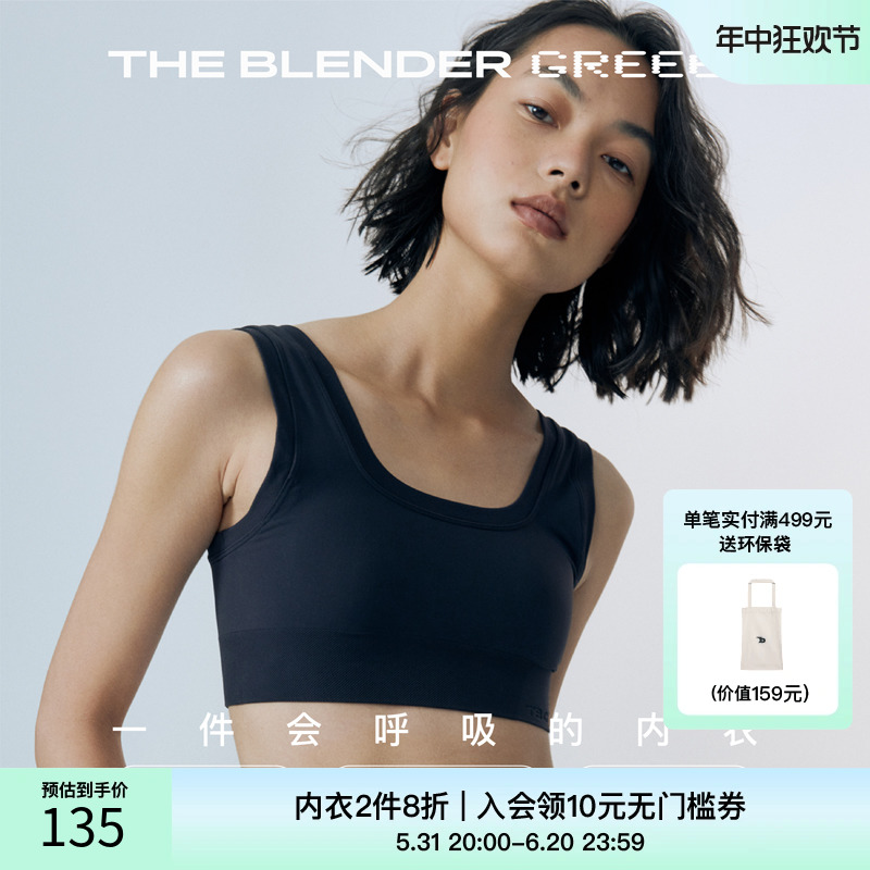 【2件8折】The Blender GREEEN系列环保胸垫可拆卸U领背心