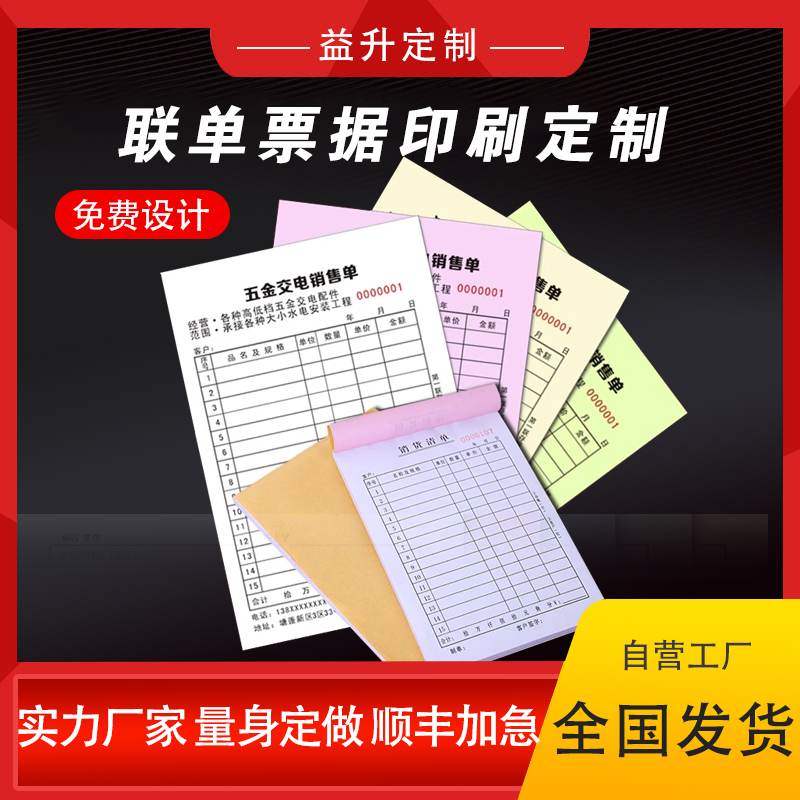 手写财会单据票据联单办公用品定制加厚无碳复写自带垫板送货单两联四联出入库单可定制打孔票据送货单维修单