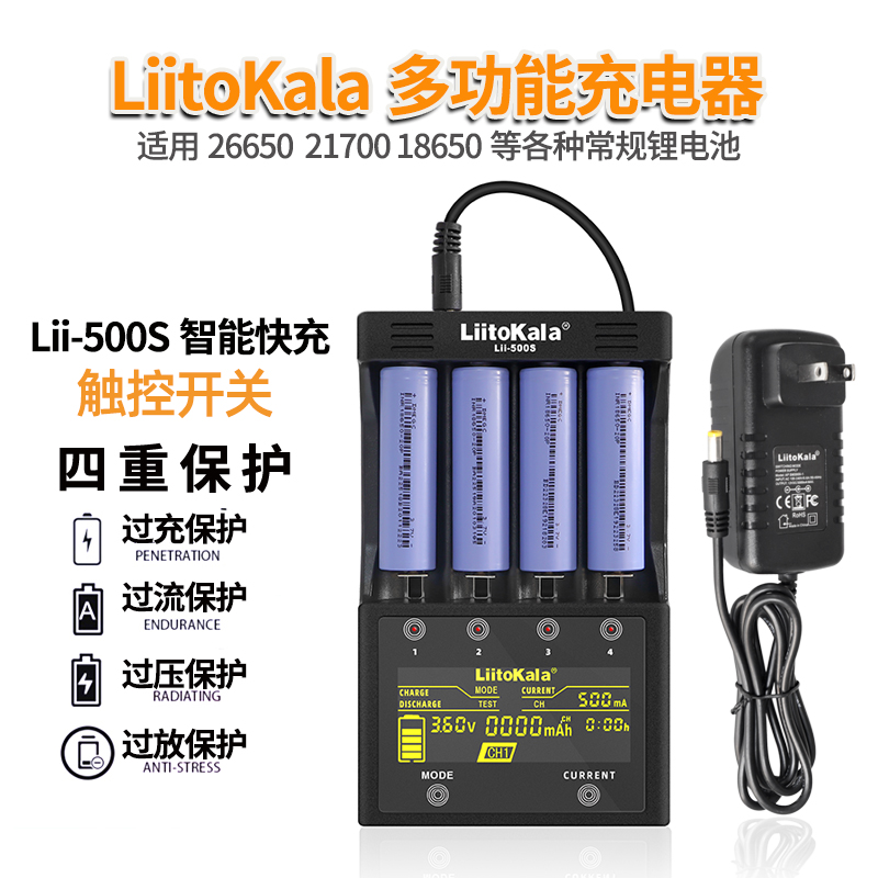 LiitoKala600充电器多功能18650锂电池21700检测容量7号26650通用