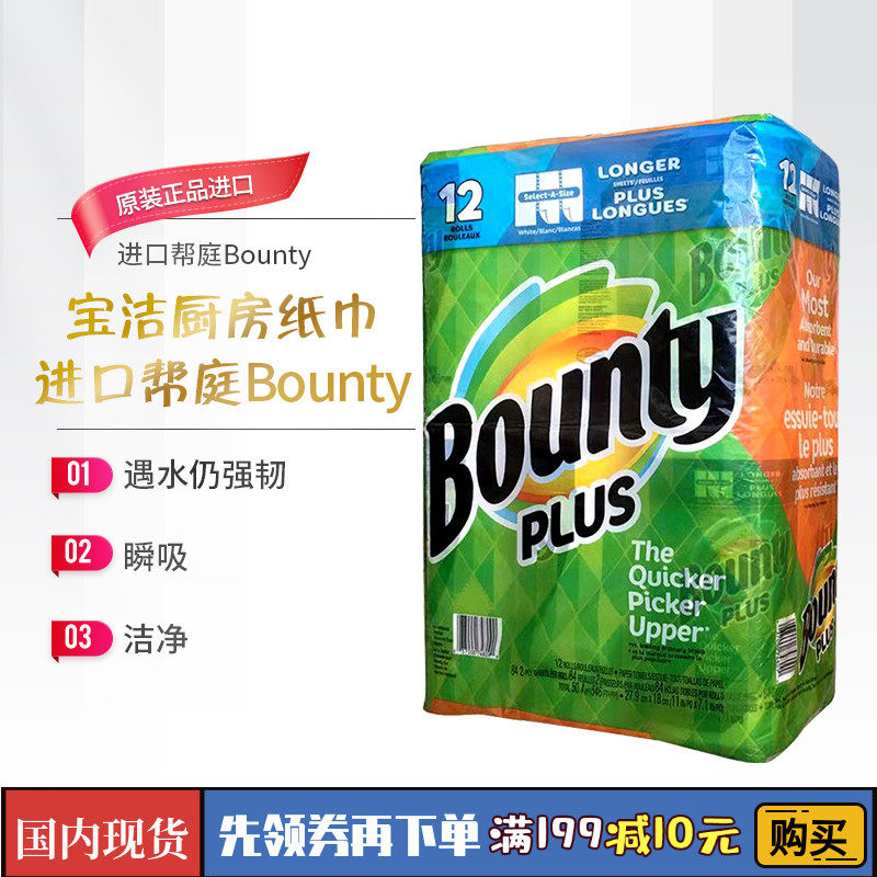 现货宝洁厨房纸巾进口帮庭bounty92片12卷美国吸油纸正品懒人抹布