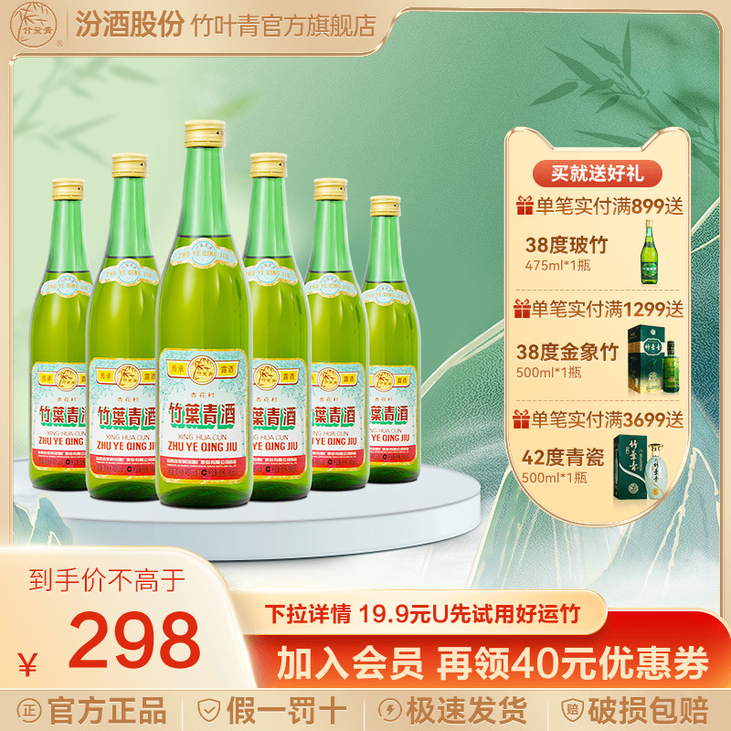 【传承竹】汾酒竹叶青露酒45度传承