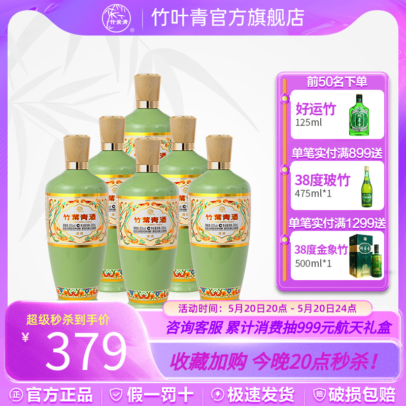 竹叶青酒汾酒高度53度荣耀绿500