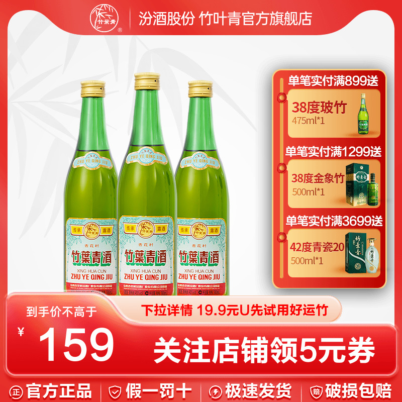 竹叶青酒汾酒45度传承竹500mL