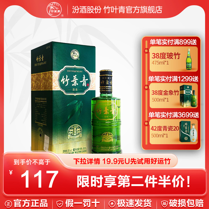 【第2件半价】竹叶青酒金象竹38度