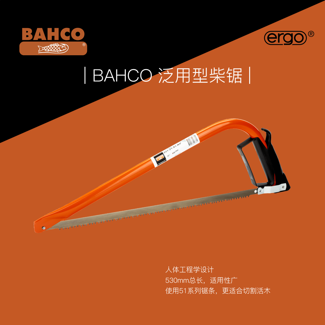 瑞典百固鱼牌bahco弓形锯木工锯柴锯修枝锯伐木锯弓锯条葡萄牙产