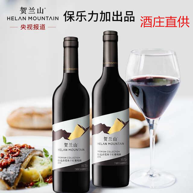法国保乐力加宁夏贺兰山东麓产区特选赤霞珠干红葡萄酒750ml