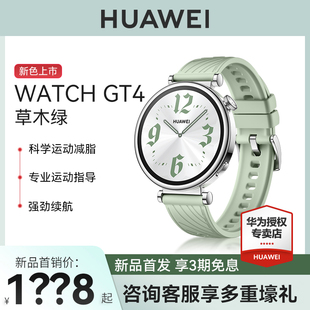 【新品】华为watch gt4女款智能运动电话手表草木绿商务女士情人节送老婆时尚腕表官方原装正品旗舰41mm