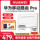 华为4g移动路由器Pro随身wifi便携式插卡网络cpe纯流量网卡移动热点家用宿舍租房全网通B535高速流量上网神器