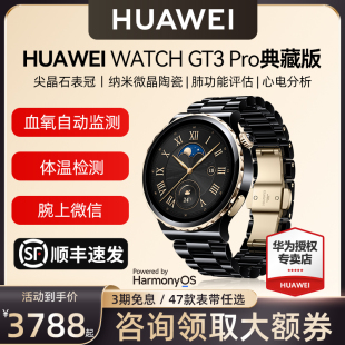 【顺丰速发!】华为手表GT3 Pro典藏版智能高端心电图体温微信蓝牙通话运动男女官方旗舰正品HUAWEI WATCH新款