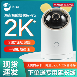 华为智选海雀pro摄像头高清360度全景家用双向通话无线远程手机可对话监控器室内夜视家庭监控门口ai监视套装