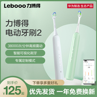华为智选力博得电动牙刷成人男女学生超声波全自动软毛情侣套装款