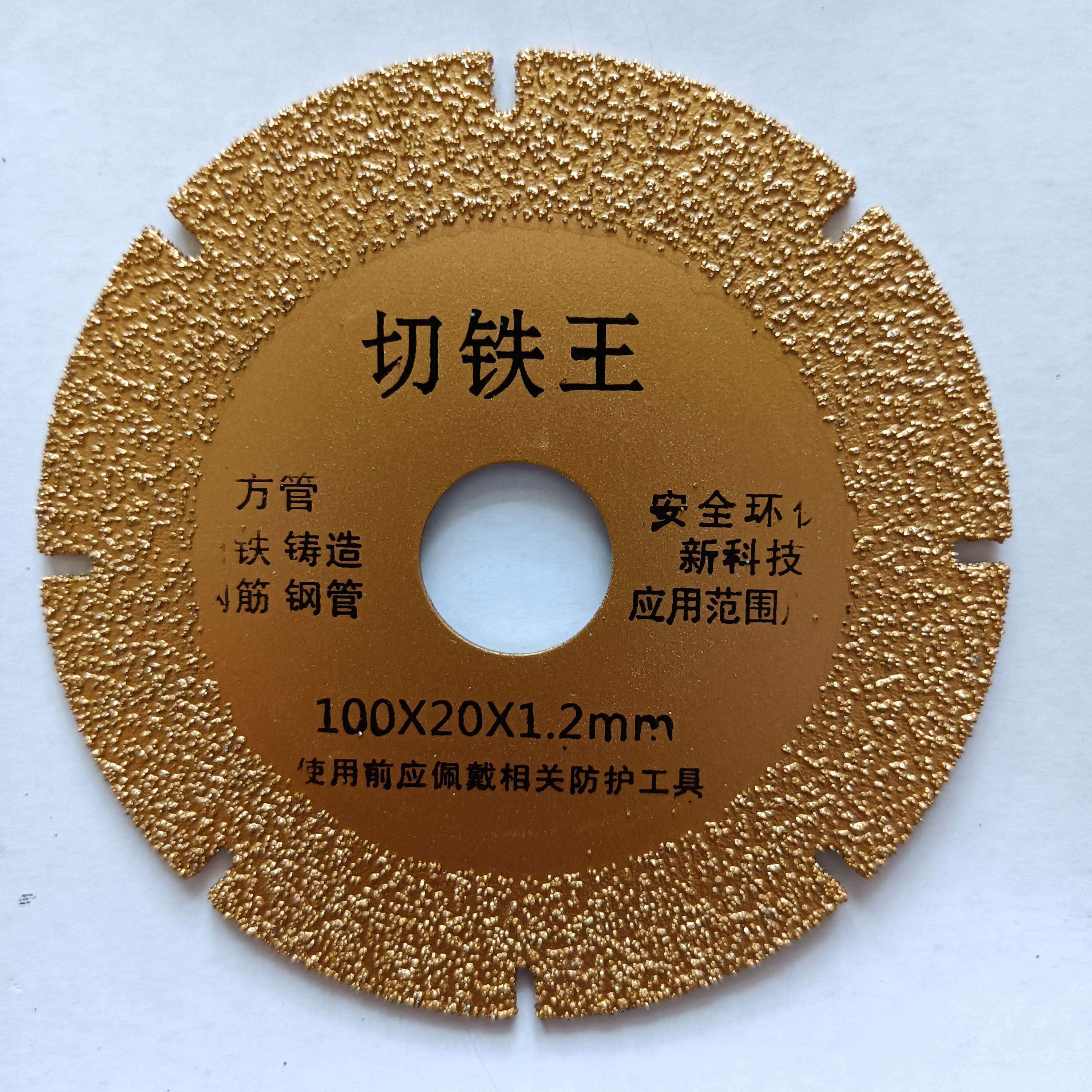 角磨机金属切铁王锯片切割片神器不锈钢钎焊切铁片铸铁金刚锋利型