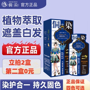 侗染染发剂纯植物植萃染发剂袋装盖白泡泡染官方旗舰店官网正品