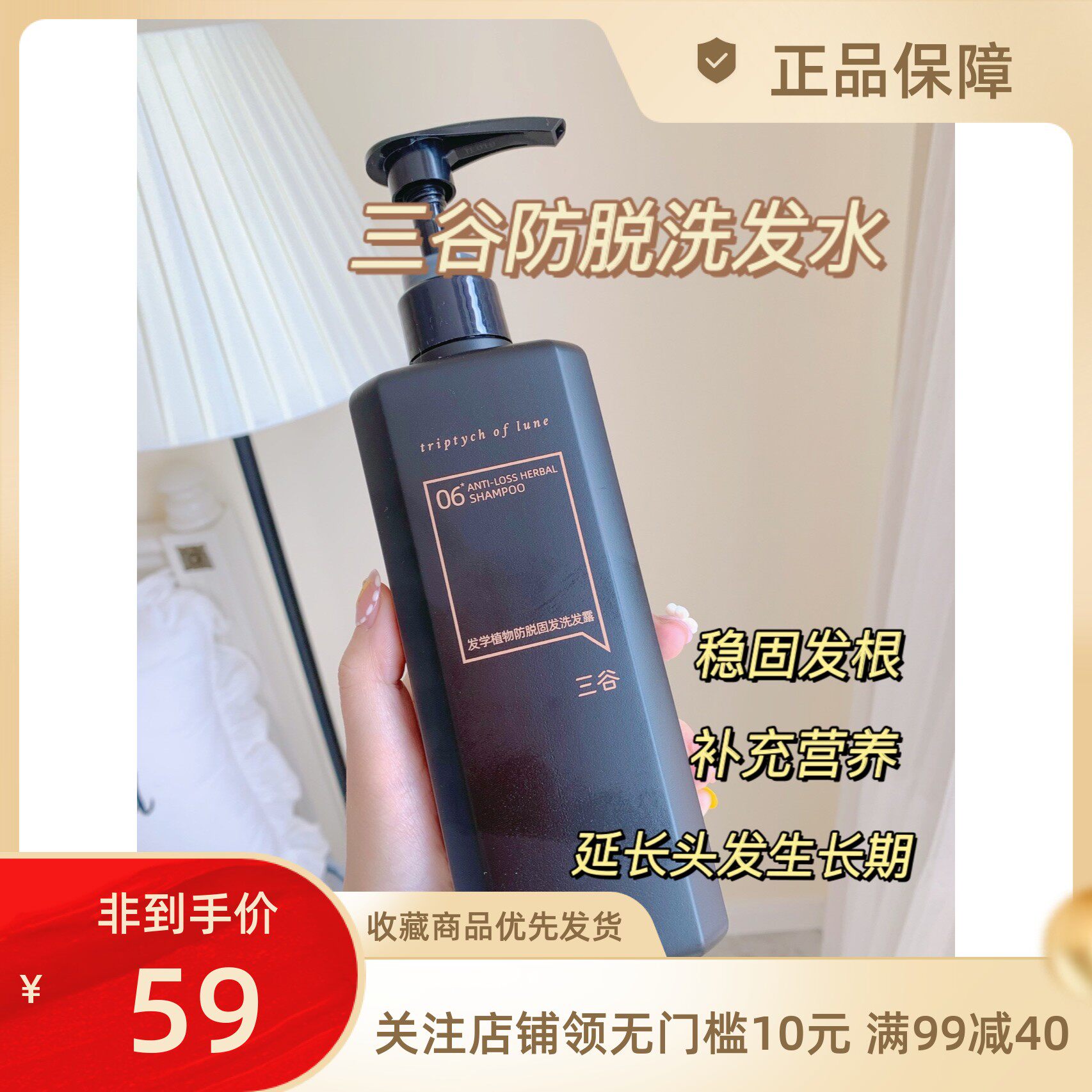 三谷防脱控油蓬松生姜精华滋养发育洗发膏420ml洗发水