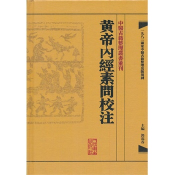 正版现货  中医古籍整理丛书重刊 