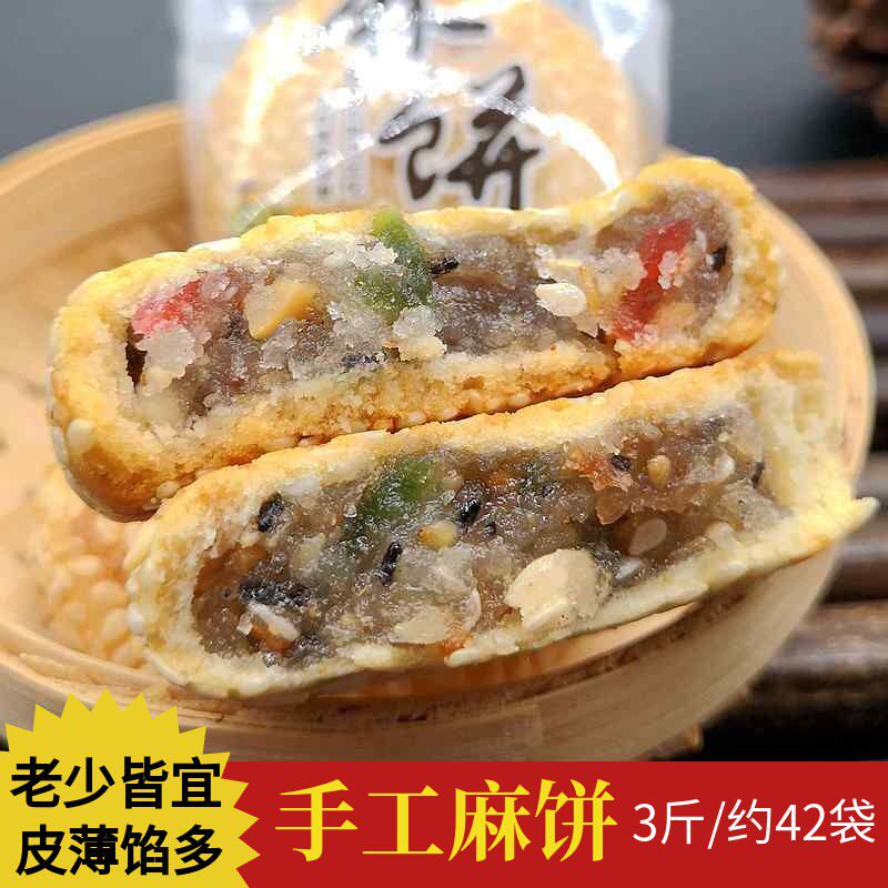 安徽麻饼手工五仁芝麻饼传统糕点休闲零食月饼点心散装安徽特产