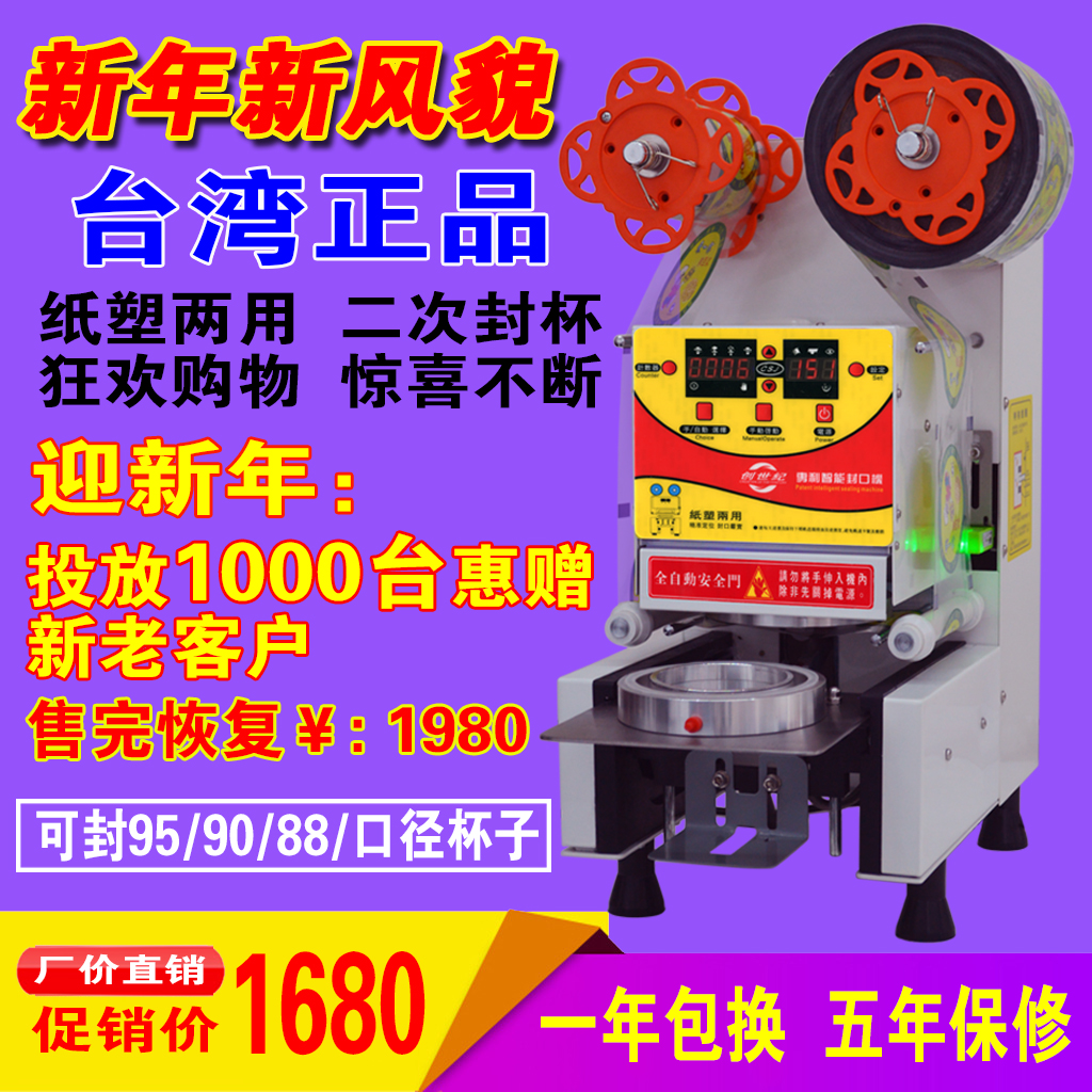 黑色益芳 创世纪全自动封口机 奶茶豆浆封杯机商用 全套包邮餐饮在类目 厨房电器, 商用厨电, 封口/封杯机中 - 来自Buy2taobao.com提供专业的淘宝代购服务