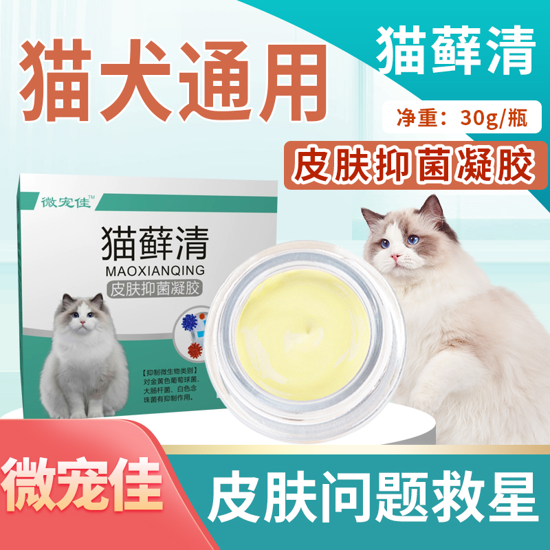 猫癣膏狗猫真菌皮肤病止痒宠物狗癣猫藓外用喷剂药膏伊曲康唑 猫