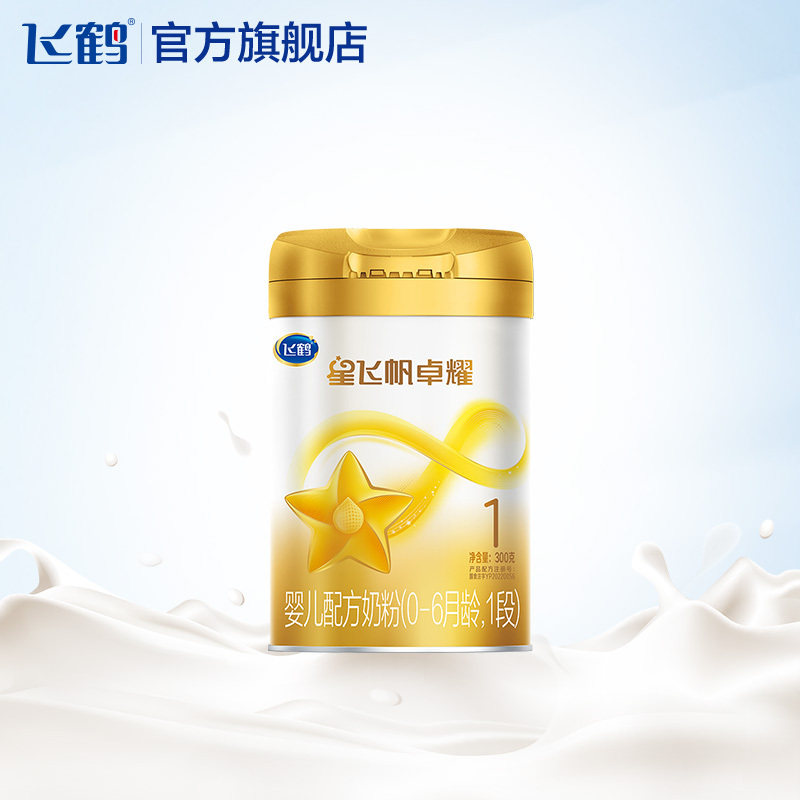 【新品上市】飞鹤星飞帆卓耀1段a2奶源婴儿奶粉小罐装300g*1罐