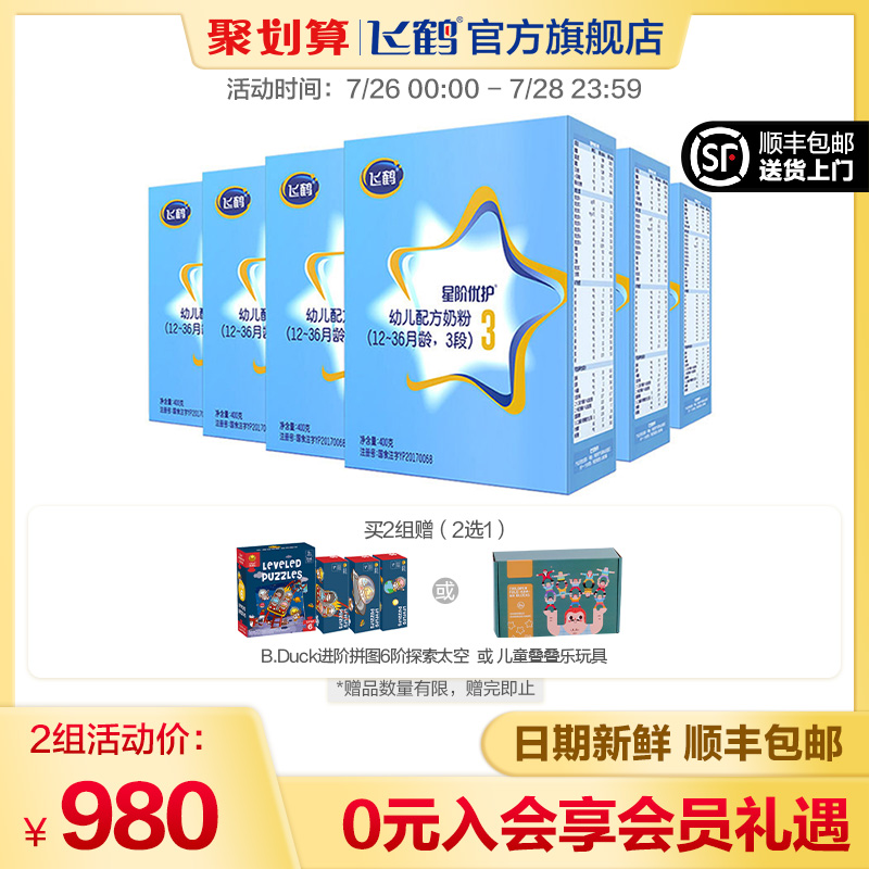 【聚惠】飞鹤星阶优护3段婴幼儿配方牛奶粉三段400g*6盒|ruв категории сухое молоко/кормёжка/пища/закуски, ребенка молочный порошок - от Buy2taobao.com для оказания профессиональной услуги покупки агента Taobao