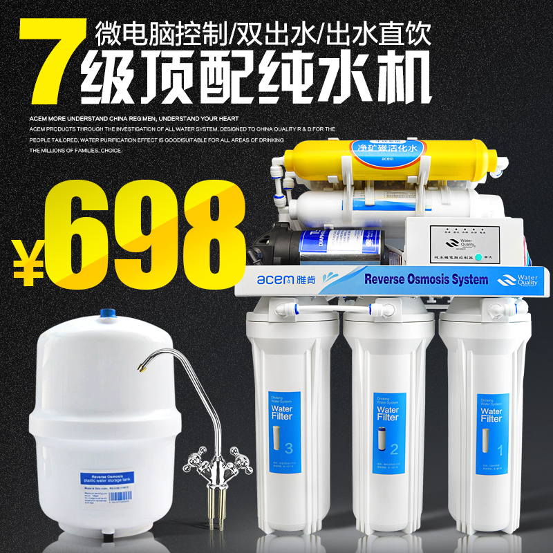 反渗透纯水机ro七级弱碱性双出水过滤器智能电脑版净水器家用直饮|ruв категории кухонные приборы, чистой воды - от Buy2taobao.com для оказания профессиональной услуги покупки агента Taobao