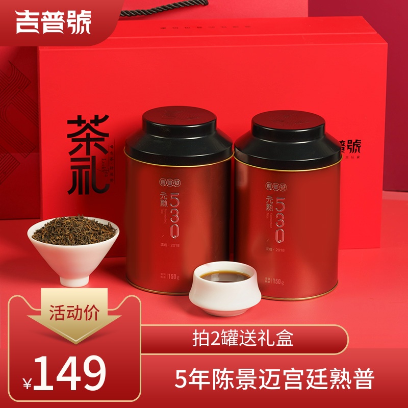 吉普号云南普洱古树发酵罐装熟茶散茶