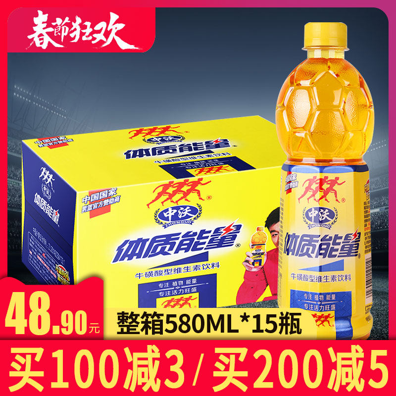 中沃体质能量功能饮料 580ml*15瓶 牛磺酸强化型饮料整箱发包邮