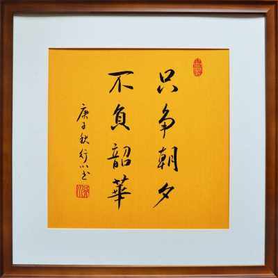 新品只争朝夕不负韶华手写书法作品行书字画励志办公室客茶厅装饰