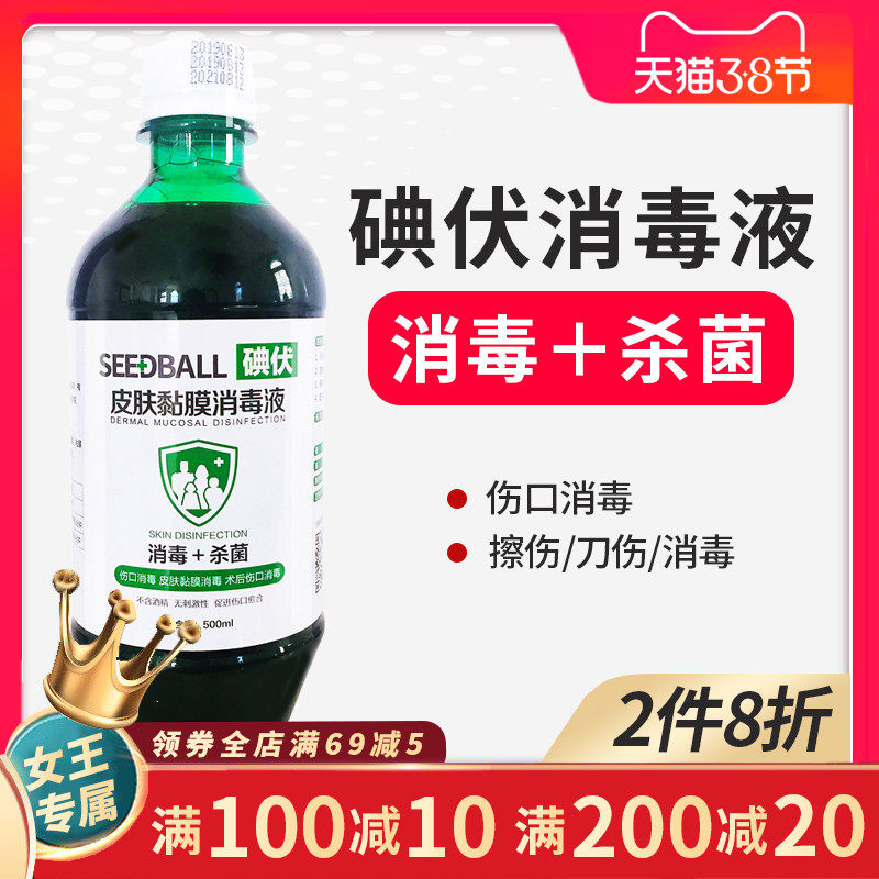 热销红药水_洗得宝碘伏消毒液儿童皮肤黏膜伤口杀菌消毒替红药水碘酊