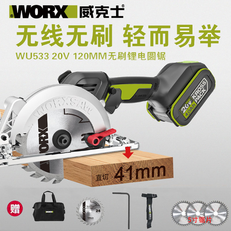 威克士锂电电锯wu533充电式木工无刷电圆锯手提锯切割机电动工具