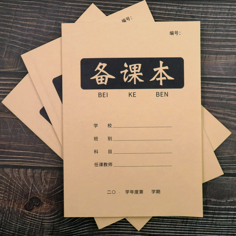 备课本教师专用