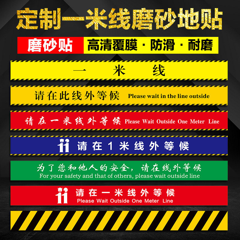 一米线地贴银行医院排队线警示警戒线标志地面贴地板请在黄线外等候