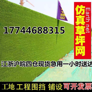 仿真草坪围挡市政工程人造假草皮防航拍遮挡绿化布草平网工地围墙