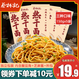 蔡林记武汉热干面150gx10袋碱水面挂面条鸭脖速食干拌面湖北特产