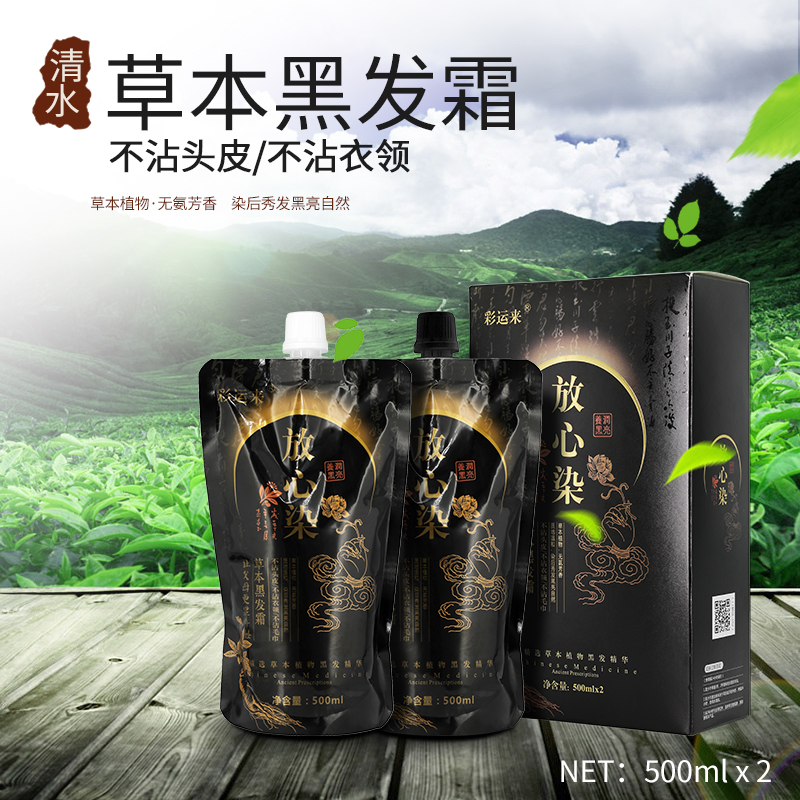 不沾头皮清水黑油发廊盖白发自然黑色芳香染发膏理发店专用批发