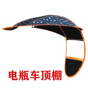 电动车遮阳伞顶蓬雨棚蓬配件单独布电动车雨棚防晒前挡风板踏板车